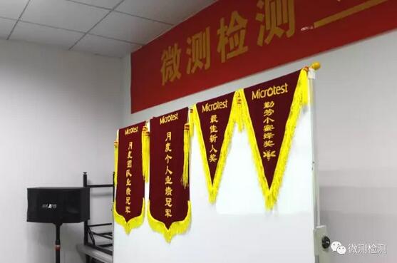 微測檢測啟動(dòng)會(huì)