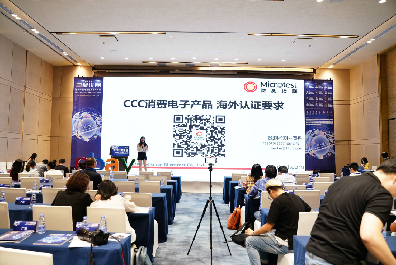 3C消費電子產(chǎn)品認(rèn)證-2020 eBay e聚優(yōu)品-微測檢測
