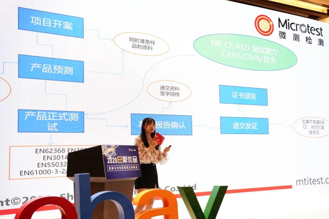 3C消費電子產(chǎn)品認(rèn)證-2020 eBay e聚優(yōu)品-微測檢測